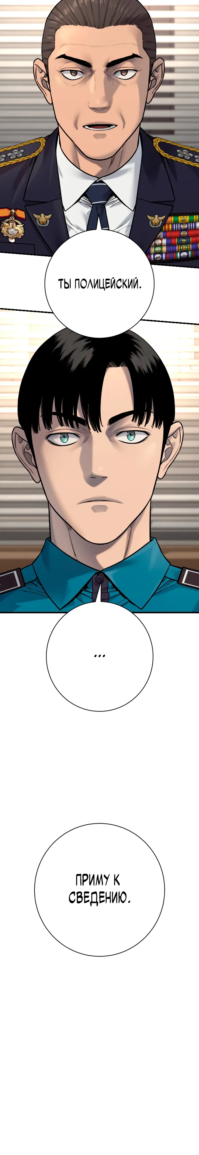 Манга Перерождение убийцы в копа - Глава 118 Страница 29