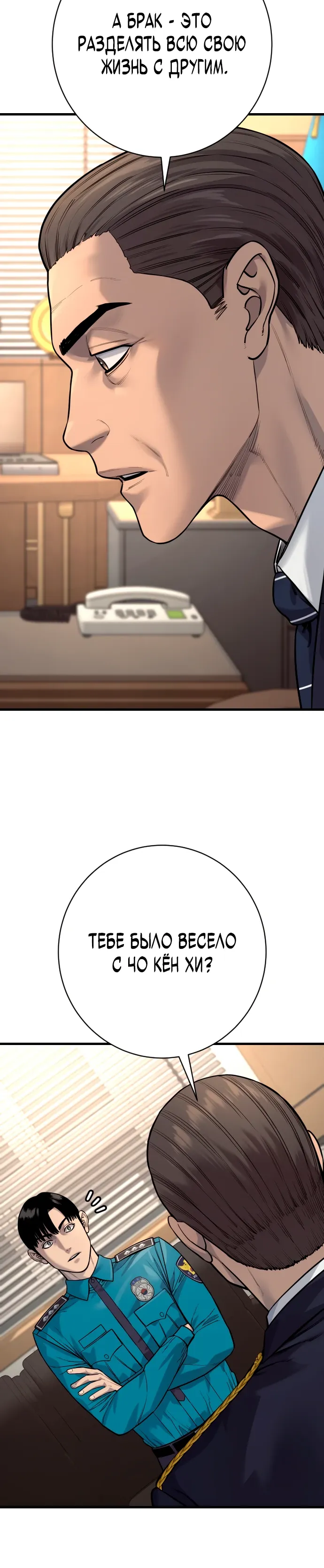 Манга Перерождение убийцы в копа - Глава 118 Страница 25