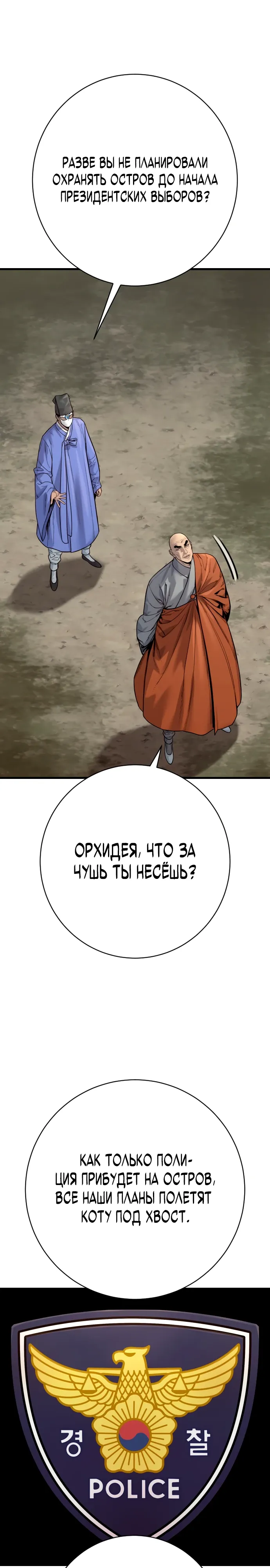 Манга Перерождение убийцы в копа - Глава 118 Страница 33