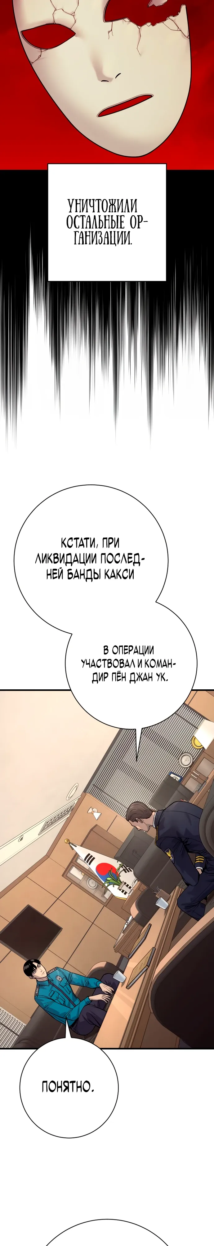 Манга Перерождение убийцы в копа - Глава 118 Страница 12