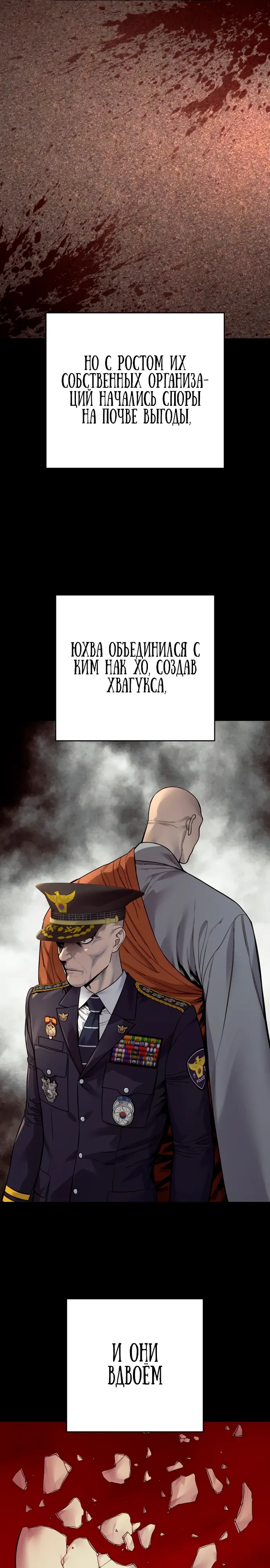 Манга Перерождение убийцы в копа - Глава 118 Страница 11
