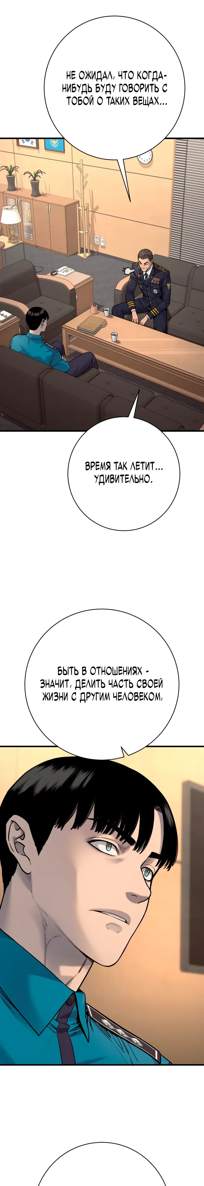 Манга Перерождение убийцы в копа - Глава 118 Страница 24