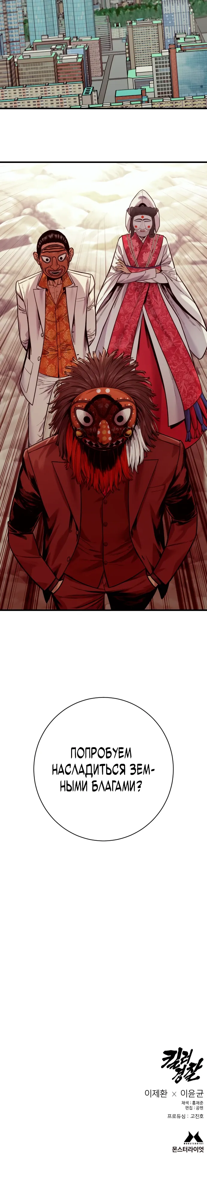 Манга Перерождение убийцы в копа - Глава 118 Страница 38