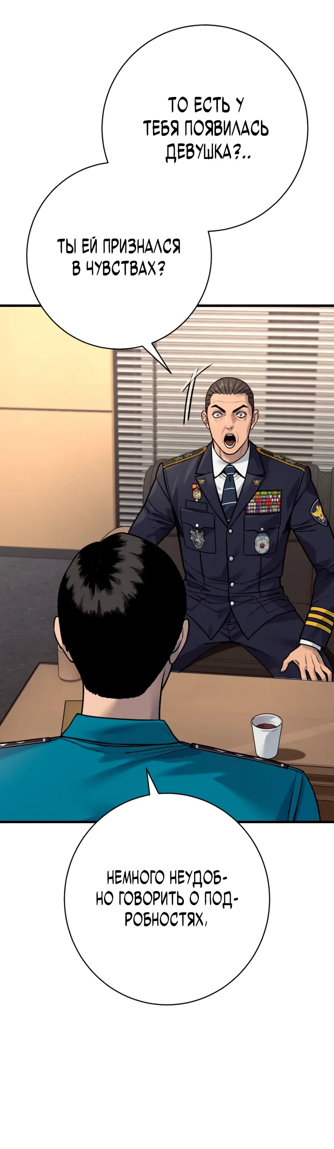 Манга Перерождение убийцы в копа - Глава 118 Страница 20