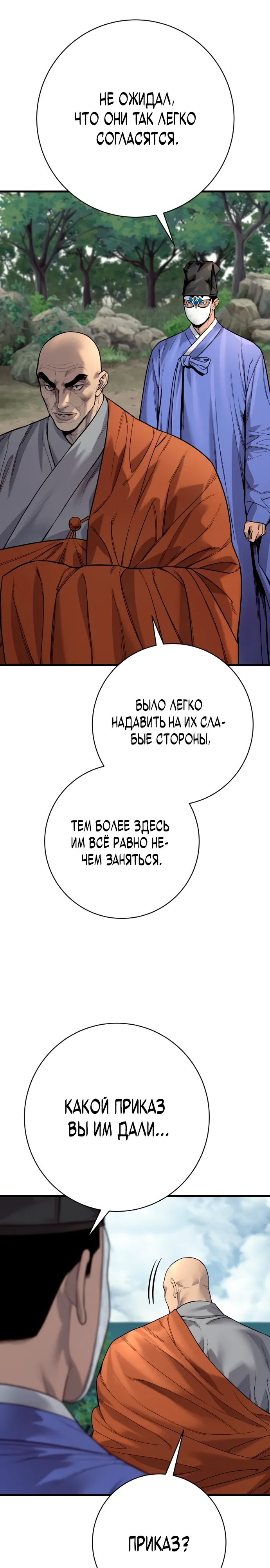 Манга Перерождение убийцы в копа - Глава 118 Страница 31