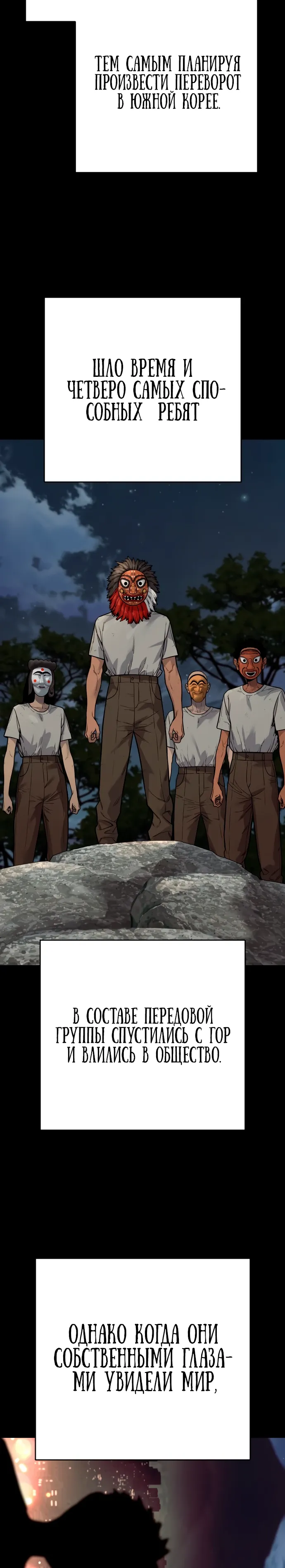 Манга Перерождение убийцы в копа - Глава 118 Страница 5