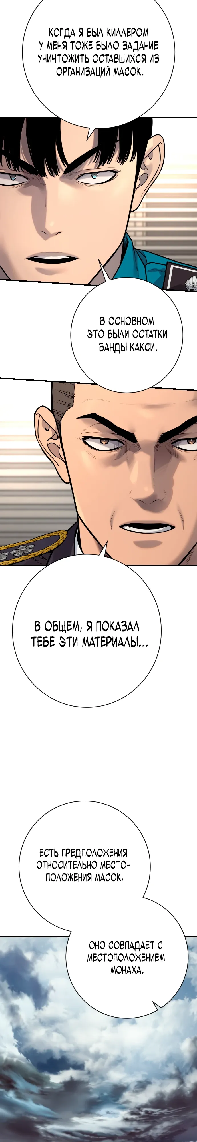 Манга Перерождение убийцы в копа - Глава 118 Страница 13