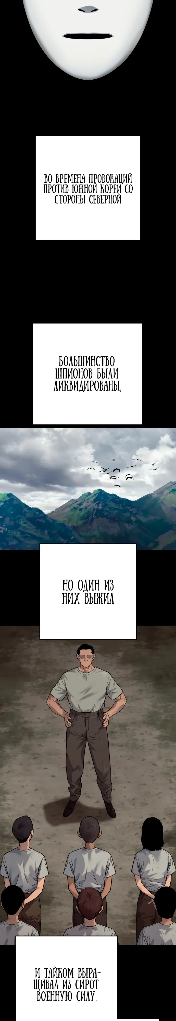 Манга Перерождение убийцы в копа - Глава 118 Страница 4