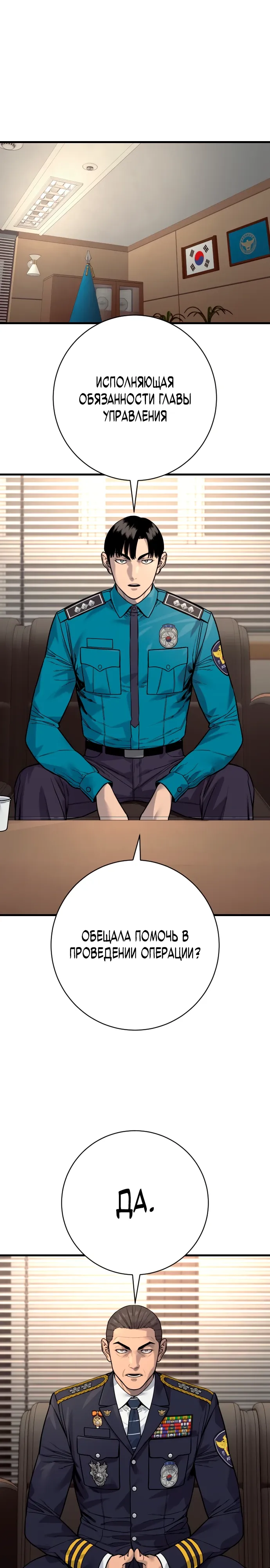 Манга Перерождение убийцы в копа - Глава 118 Страница 1
