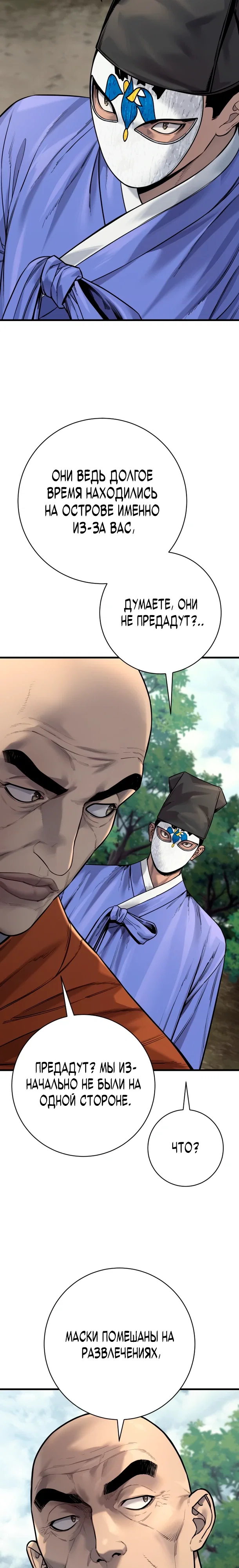 Манга Перерождение убийцы в копа - Глава 119 Страница 17