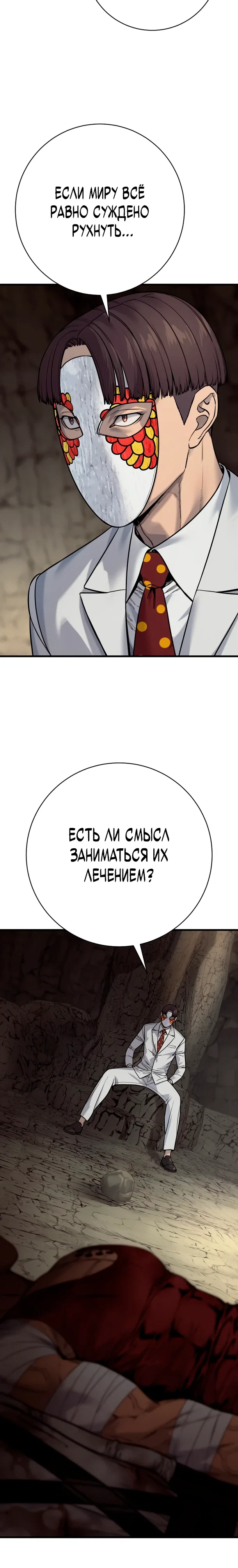 Манга Перерождение убийцы в копа - Глава 119 Страница 10