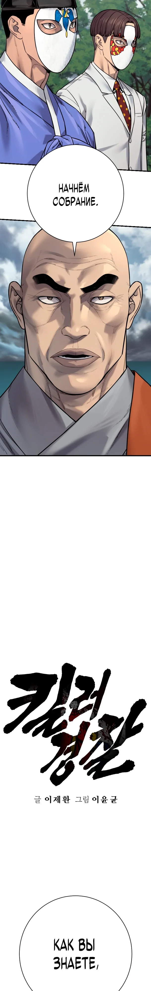 Манга Перерождение убийцы в копа - Глава 119 Страница 2