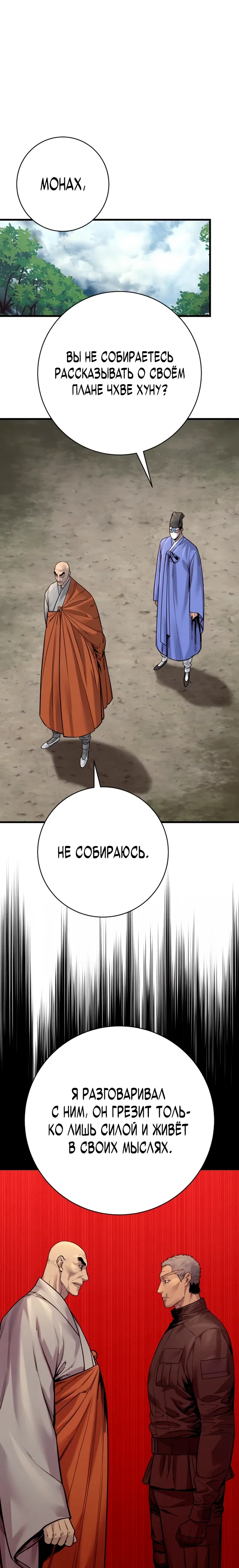 Манга Перерождение убийцы в копа - Глава 119 Страница 11