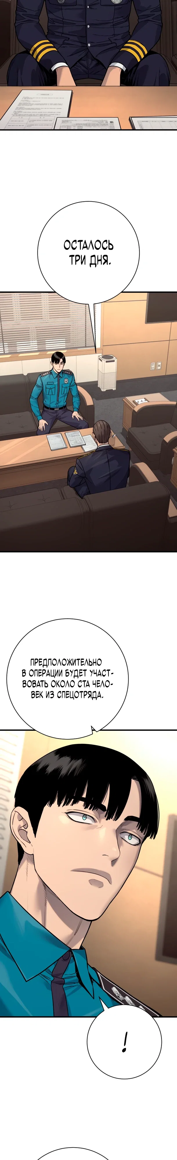 Манга Перерождение убийцы в копа - Глава 119 Страница 14