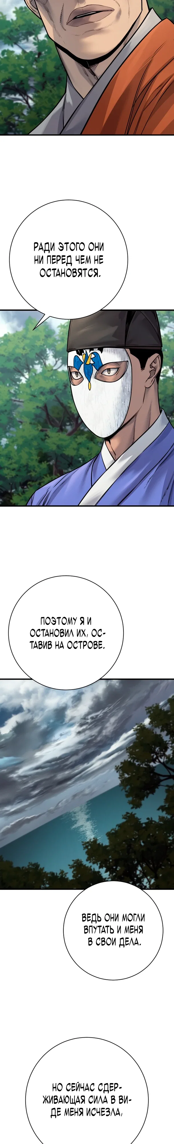 Манга Перерождение убийцы в копа - Глава 119 Страница 18