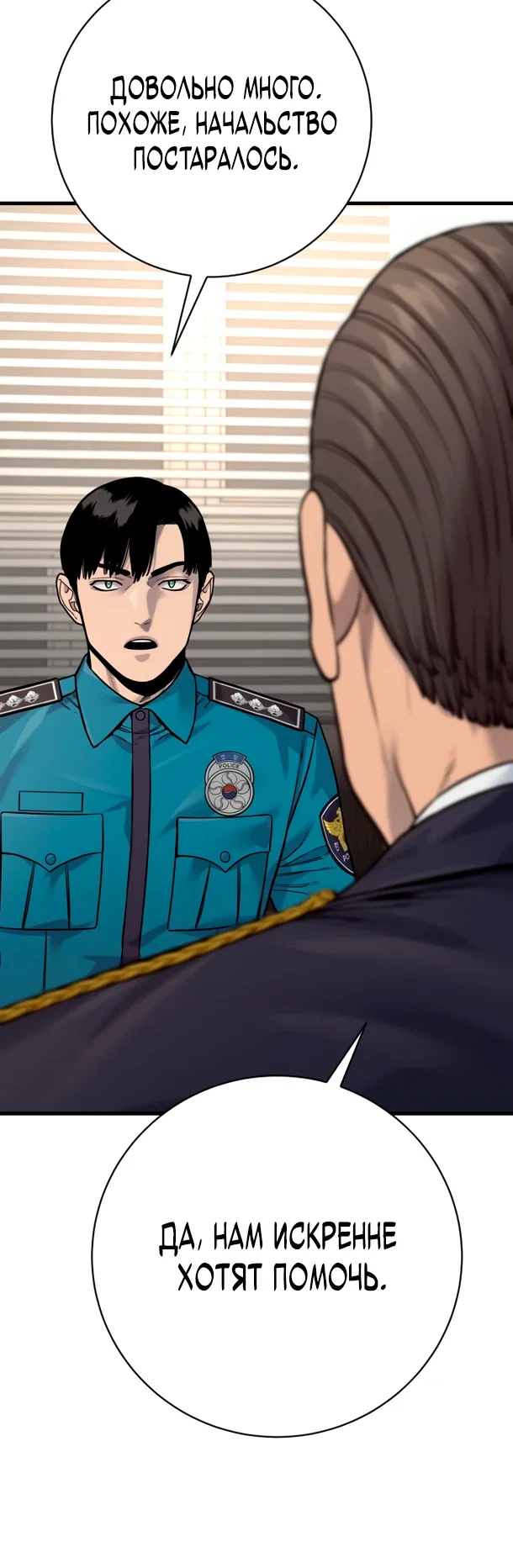 Манга Перерождение убийцы в копа - Глава 119 Страница 15