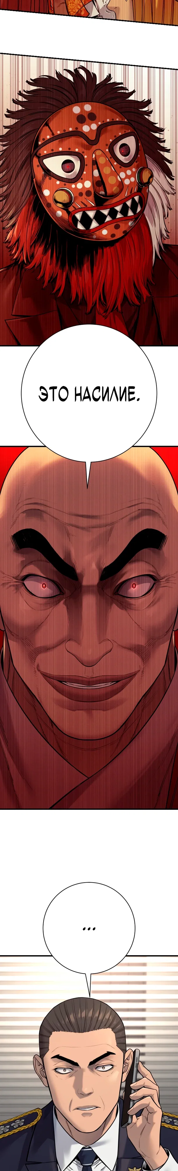 Манга Перерождение убийцы в копа - Глава 119 Страница 24