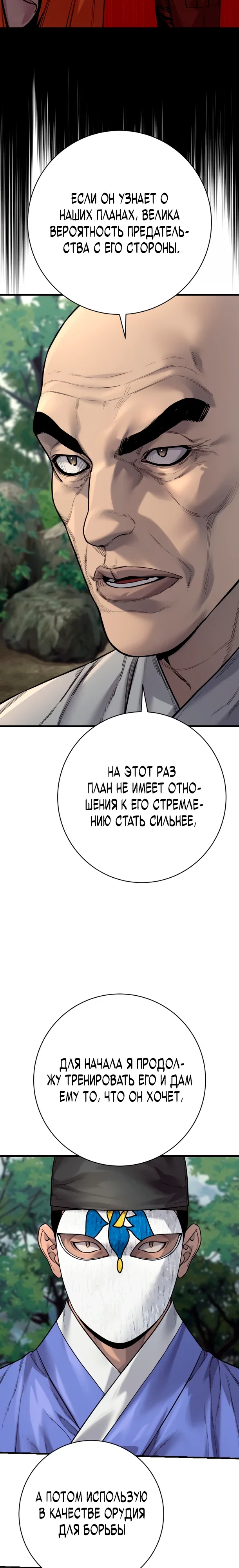 Манга Перерождение убийцы в копа - Глава 119 Страница 12