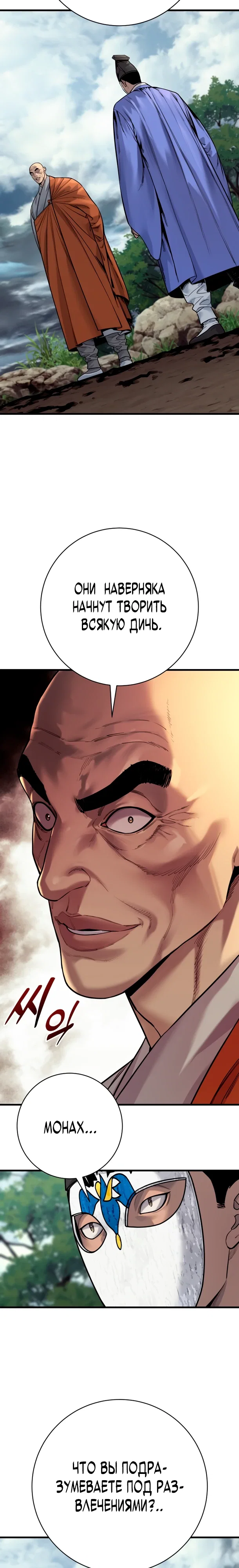 Манга Перерождение убийцы в копа - Глава 119 Страница 19