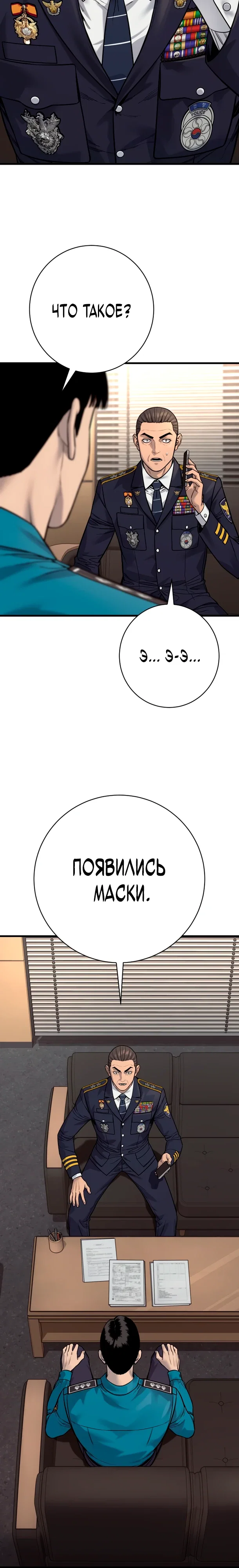 Манга Перерождение убийцы в копа - Глава 119 Страница 25