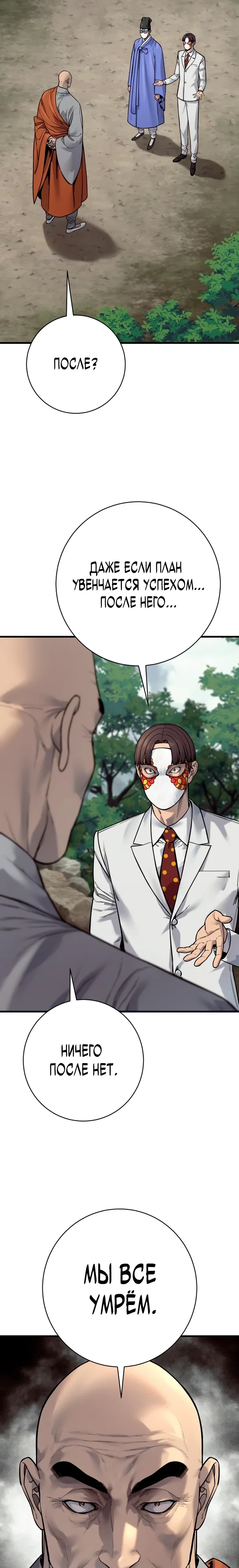 Манга Перерождение убийцы в копа - Глава 119 Страница 7