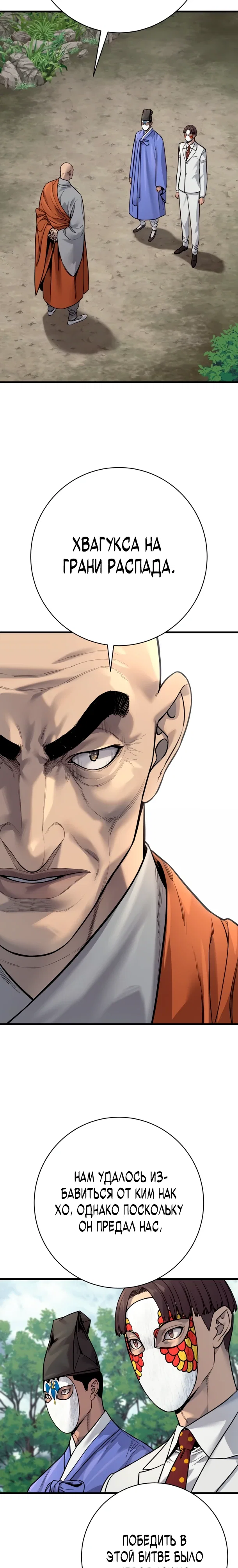 Манга Перерождение убийцы в копа - Глава 119 Страница 3