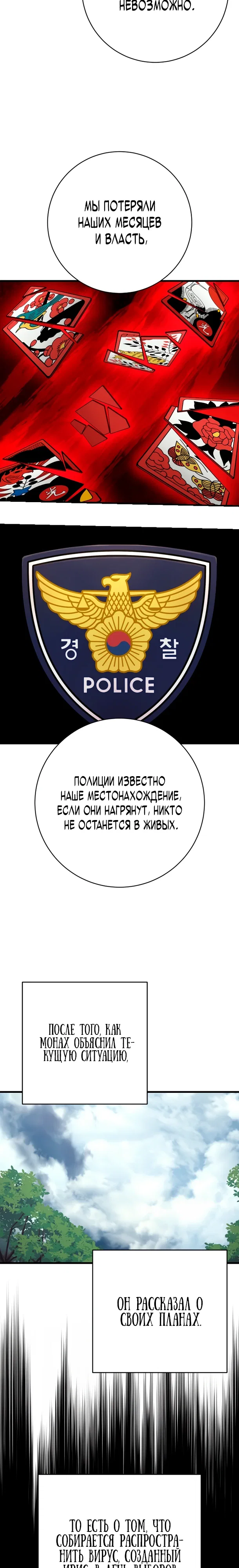 Манга Перерождение убийцы в копа - Глава 119 Страница 4