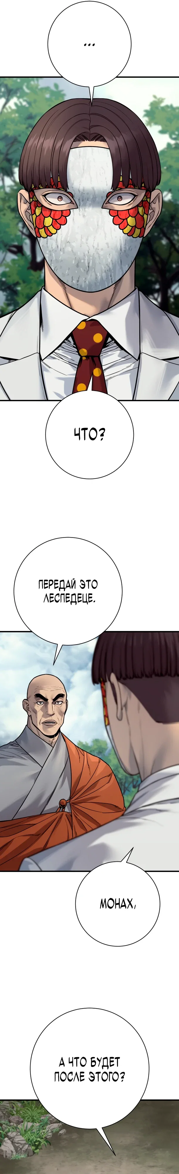 Манга Перерождение убийцы в копа - Глава 119 Страница 6