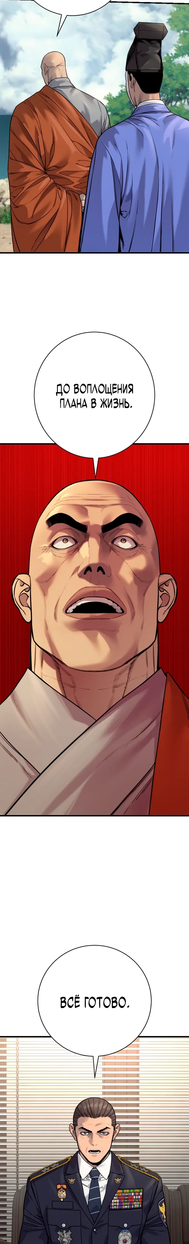 Манга Перерождение убийцы в копа - Глава 119 Страница 13
