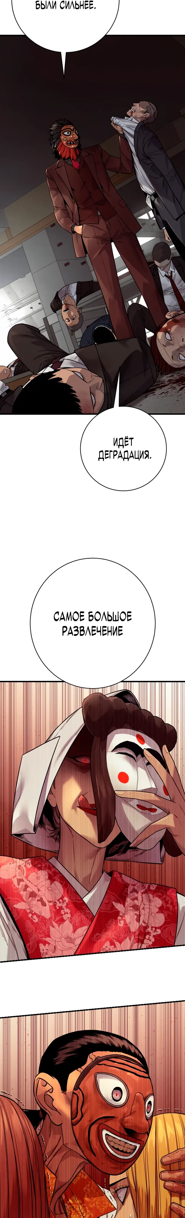 Манга Перерождение убийцы в копа - Глава 119 Страница 23