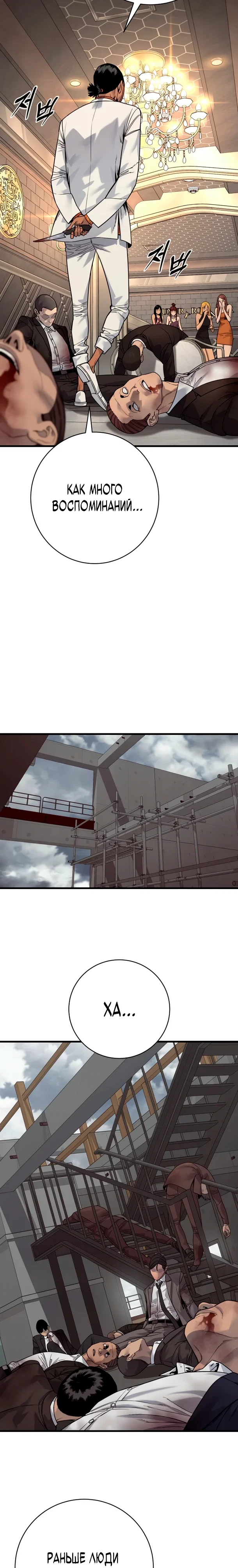 Манга Перерождение убийцы в копа - Глава 119 Страница 22