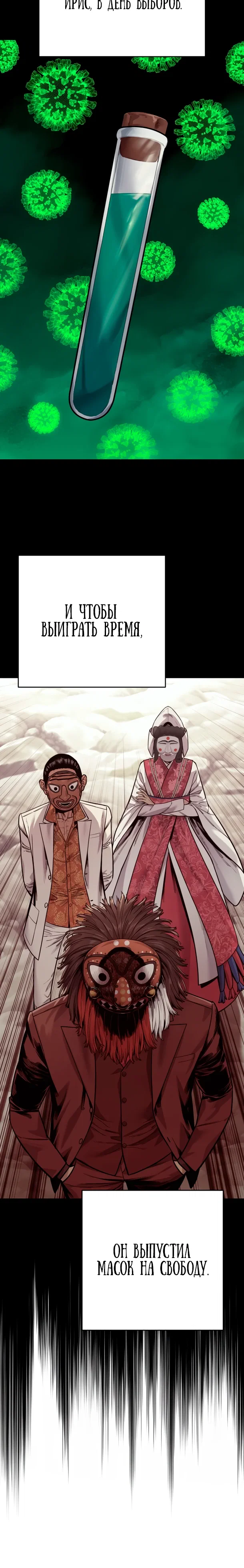 Манга Перерождение убийцы в копа - Глава 119 Страница 5