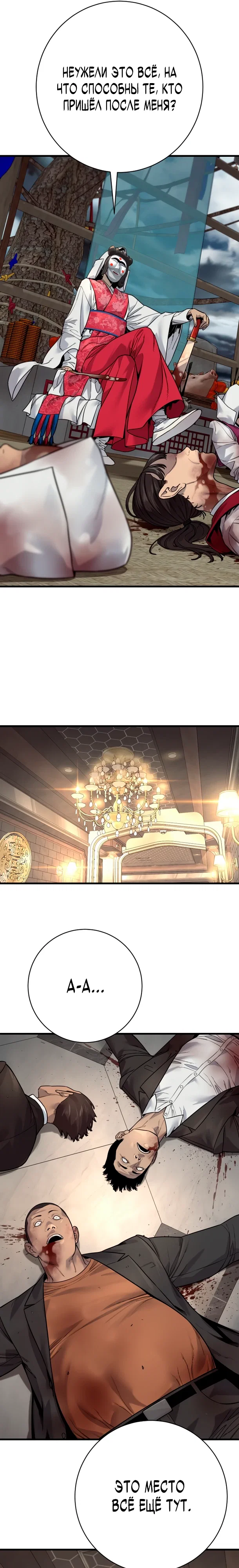 Манга Перерождение убийцы в копа - Глава 119 Страница 21