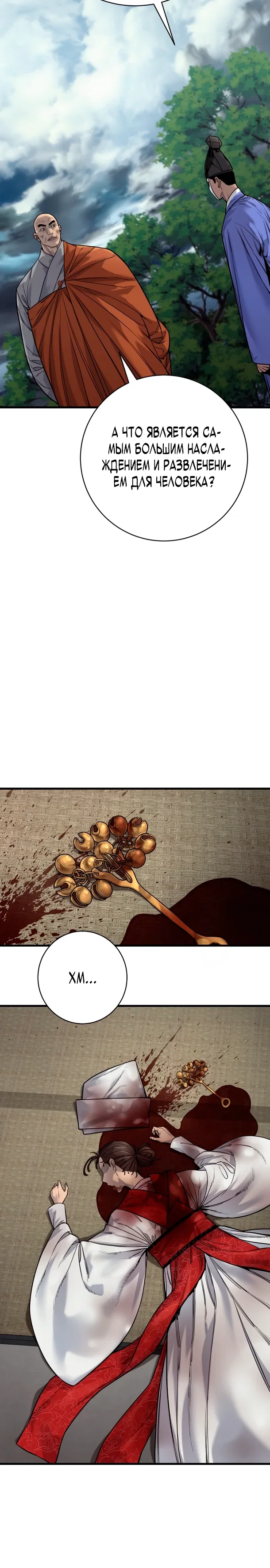 Манга Перерождение убийцы в копа - Глава 119 Страница 20