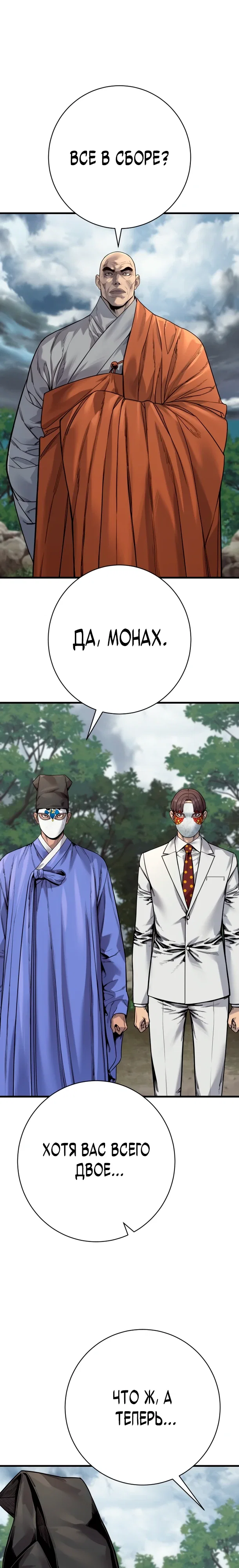 Манга Перерождение убийцы в копа - Глава 119 Страница 1