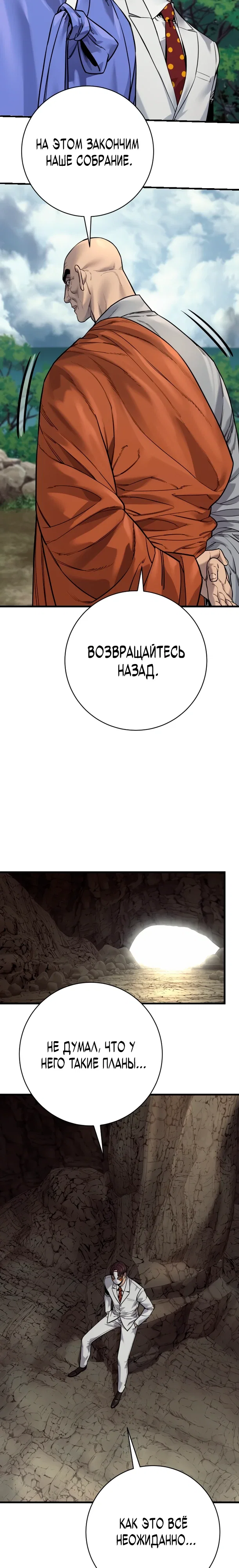 Манга Перерождение убийцы в копа - Глава 119 Страница 9