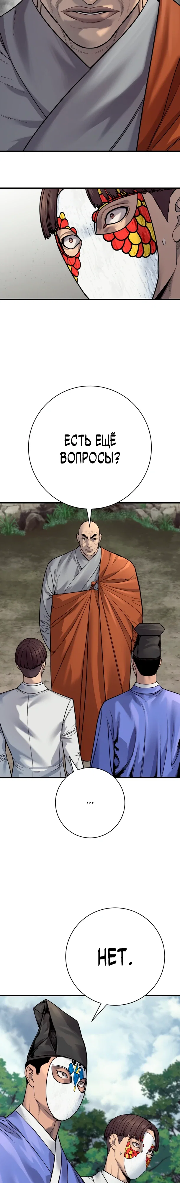 Манга Перерождение убийцы в копа - Глава 119 Страница 8