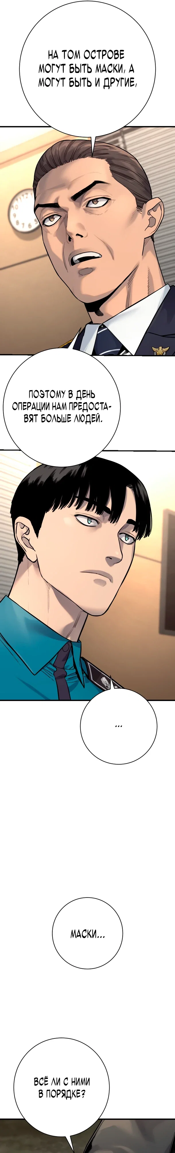 Манга Перерождение убийцы в копа - Глава 119 Страница 16