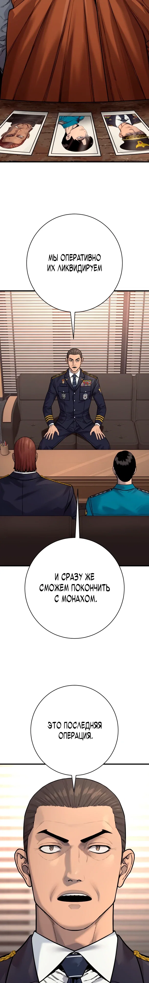 Манга Перерождение убийцы в копа - Глава 120 Страница 28