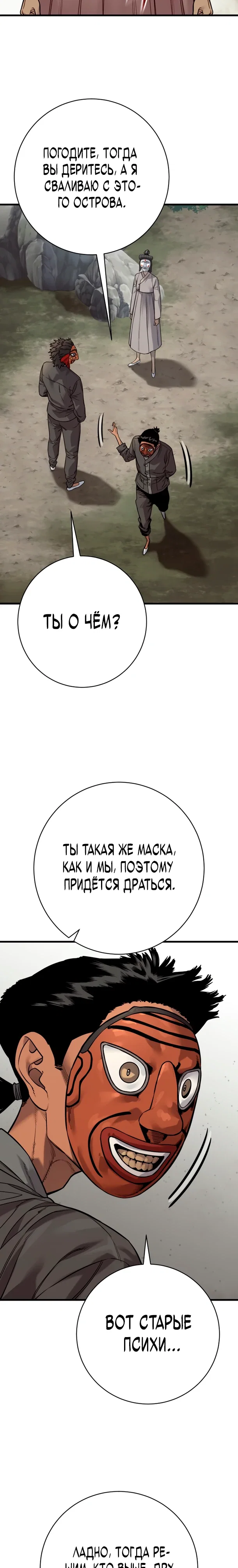 Манга Перерождение убийцы в копа - Глава 120 Страница 7