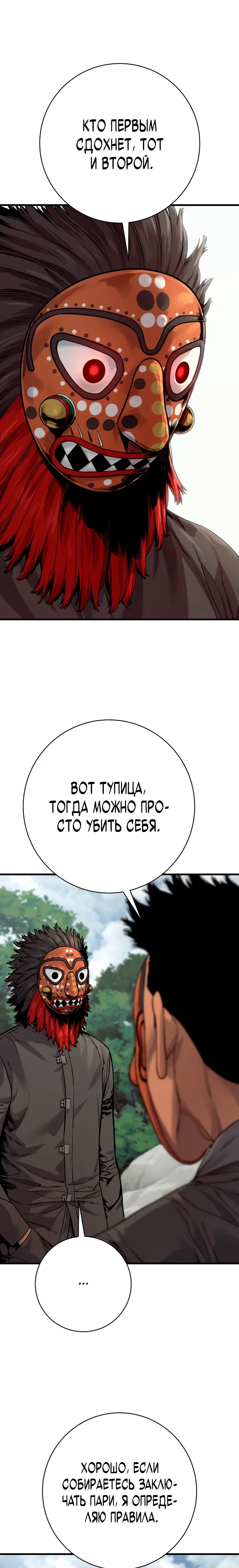 Манга Перерождение убийцы в копа - Глава 120 Страница 9