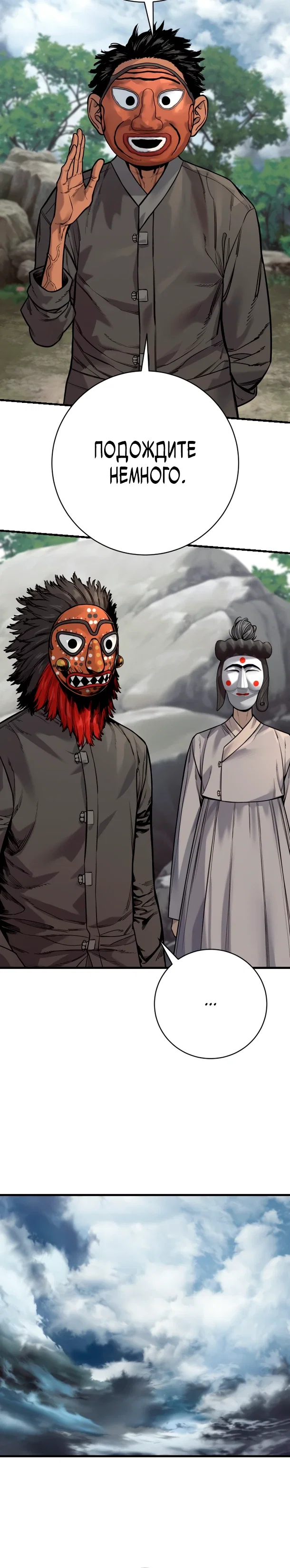 Манга Перерождение убийцы в копа - Глава 120 Страница 10