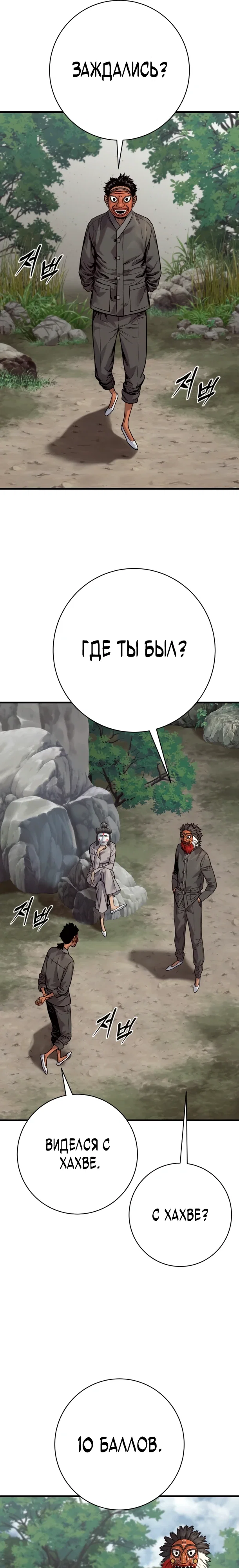 Манга Перерождение убийцы в копа - Глава 120 Страница 11