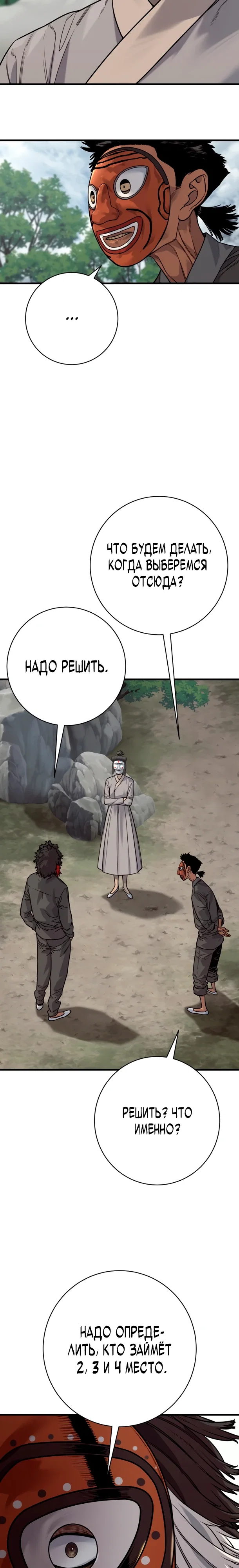 Манга Перерождение убийцы в копа - Глава 120 Страница 4