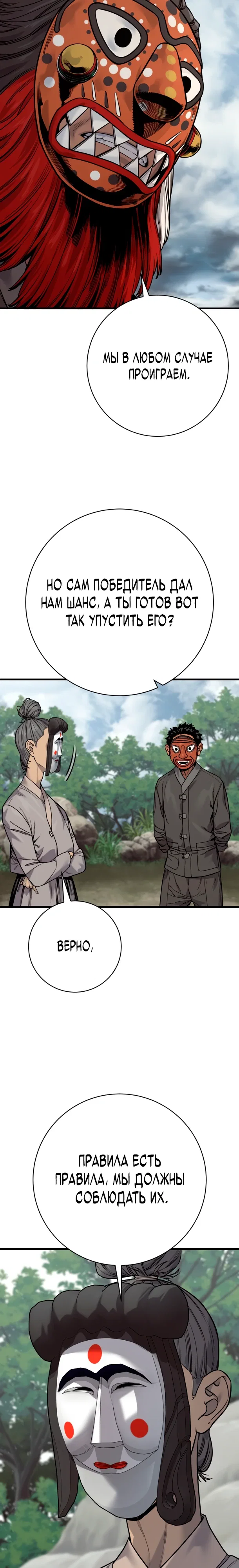 Манга Перерождение убийцы в копа - Глава 120 Страница 3