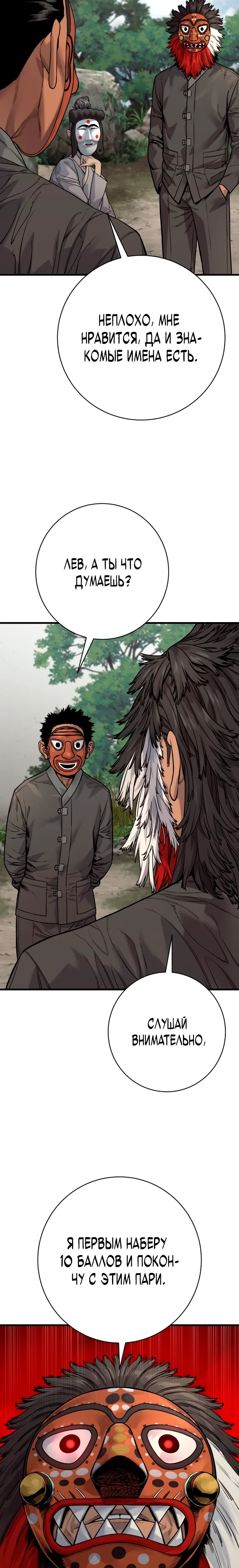 Манга Перерождение убийцы в копа - Глава 120 Страница 17