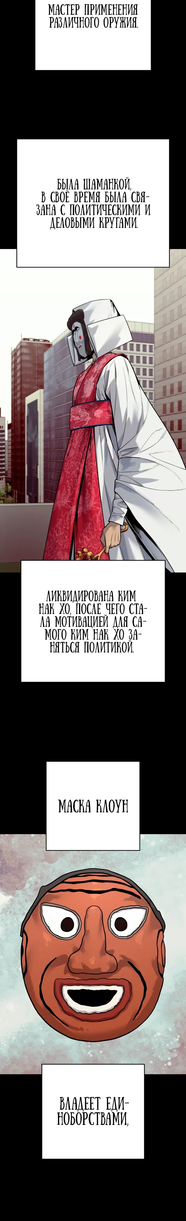 Манга Перерождение убийцы в копа - Глава 120 Страница 22