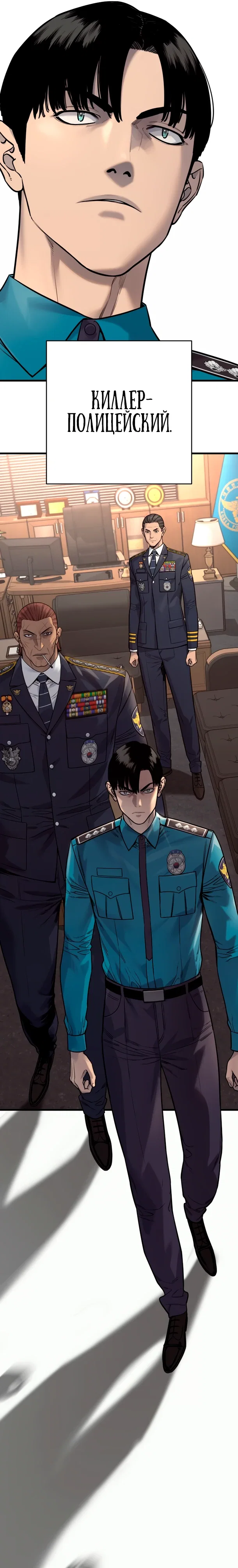 Манга Перерождение убийцы в копа - Глава 120 Страница 30