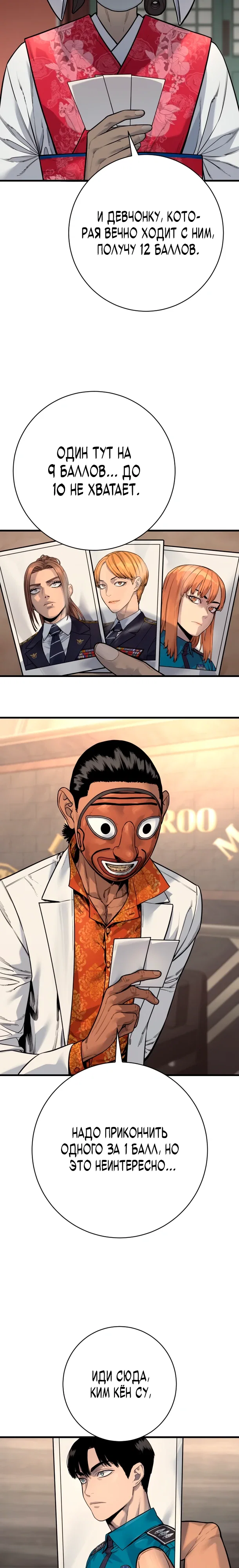 Манга Перерождение убийцы в копа - Глава 120 Страница 26