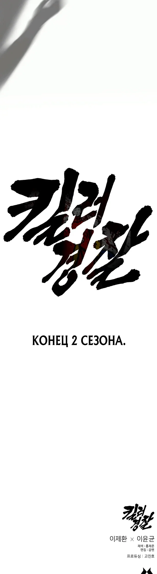 Манга Перерождение убийцы в копа - Глава 120 Страница 31